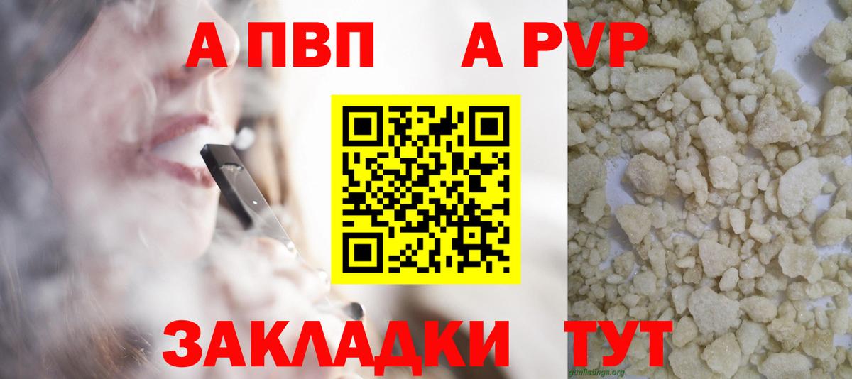 A-PVP Соль Тихвин
