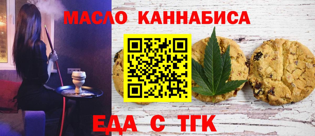 Тихвин  Печенье с ТГК марихуана  Вход с VPN 