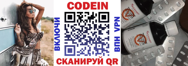 Codein напиток Lean (лин) Тихвин