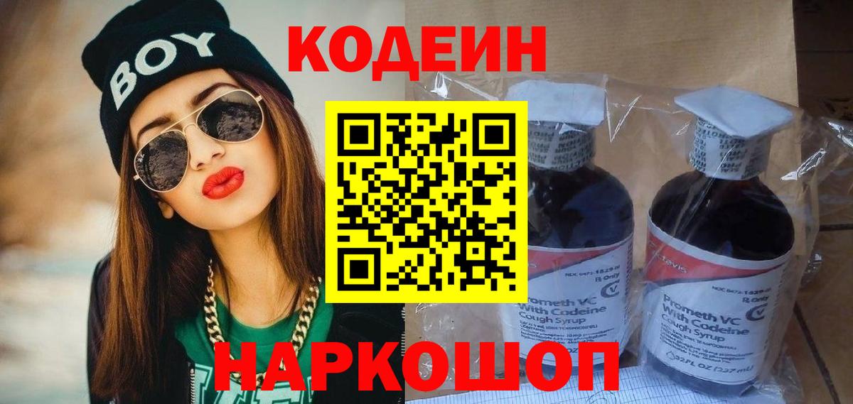 Тихвин  Кодеин Purple Drank  Вход с VPN 