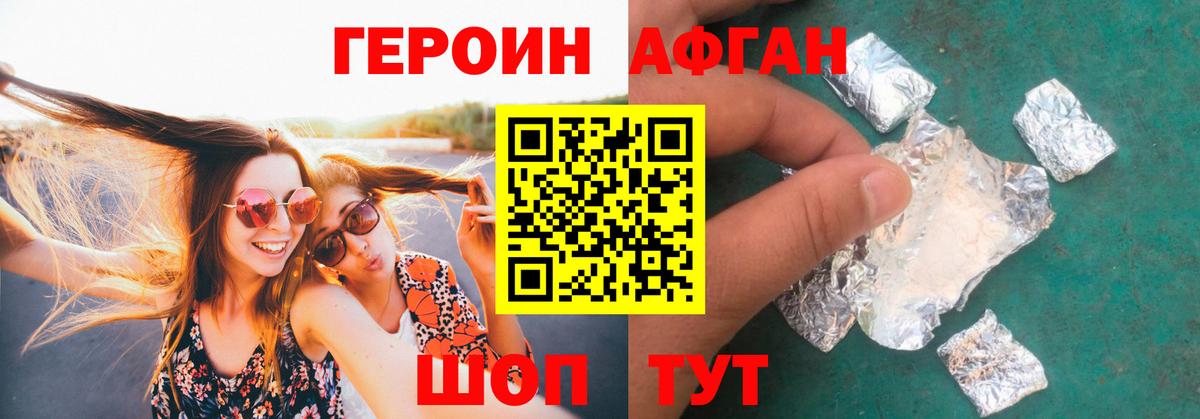 ГЕРОИН Афган Тихвин