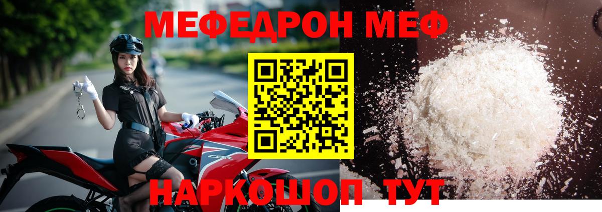 МЯУ-МЯУ мяу мяу  МЯУ-МЯУ mephedrone  Вход с VPN  Мефедрон  Тихвин 