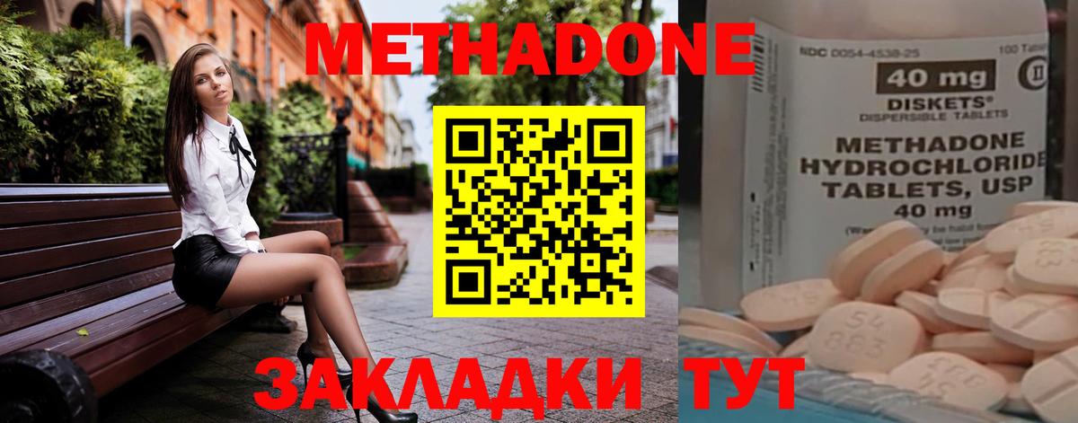 Метадон methadone  МЕТАДОН кристалл  Вход с VPN  Тихвин 